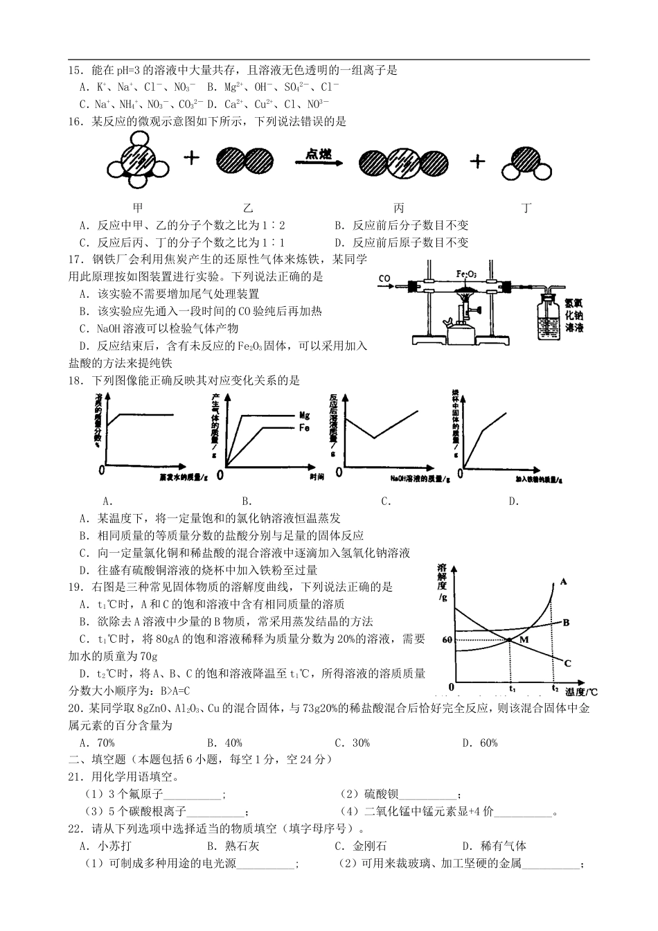 湖南省湘潭市2019年中考化学真题试题kaoda.com.doc_第2页