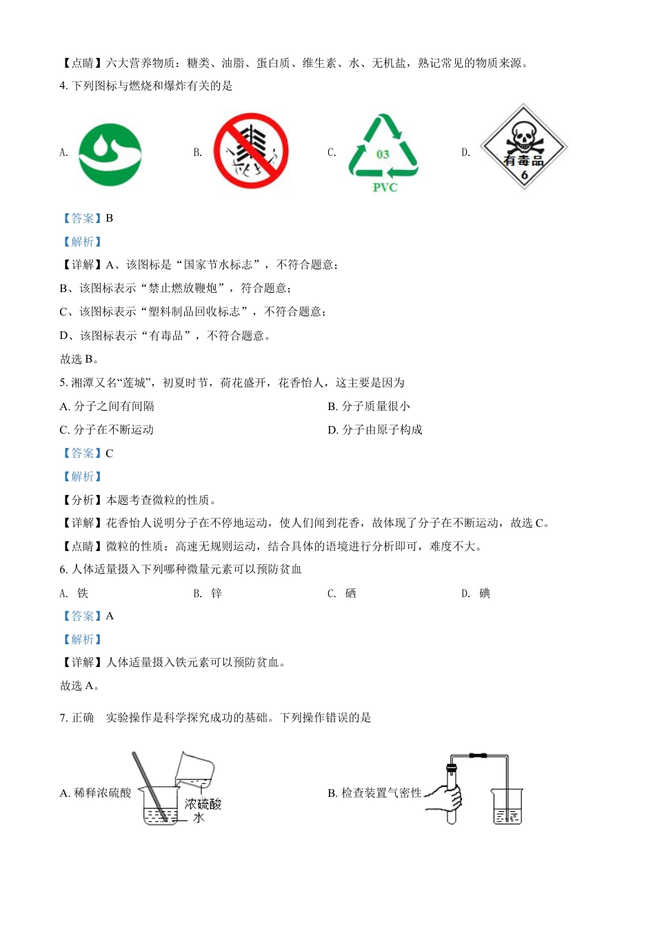 湖南省湘潭市2021年中考化学试题（解析版）kaoda.com.doc_第2页