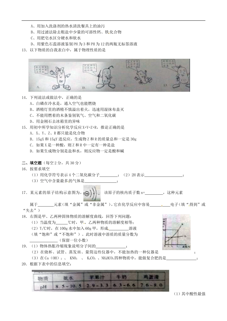 湖南省湘西州2015年中考化学真题试题（含答案）kaoda.com.doc_第2页