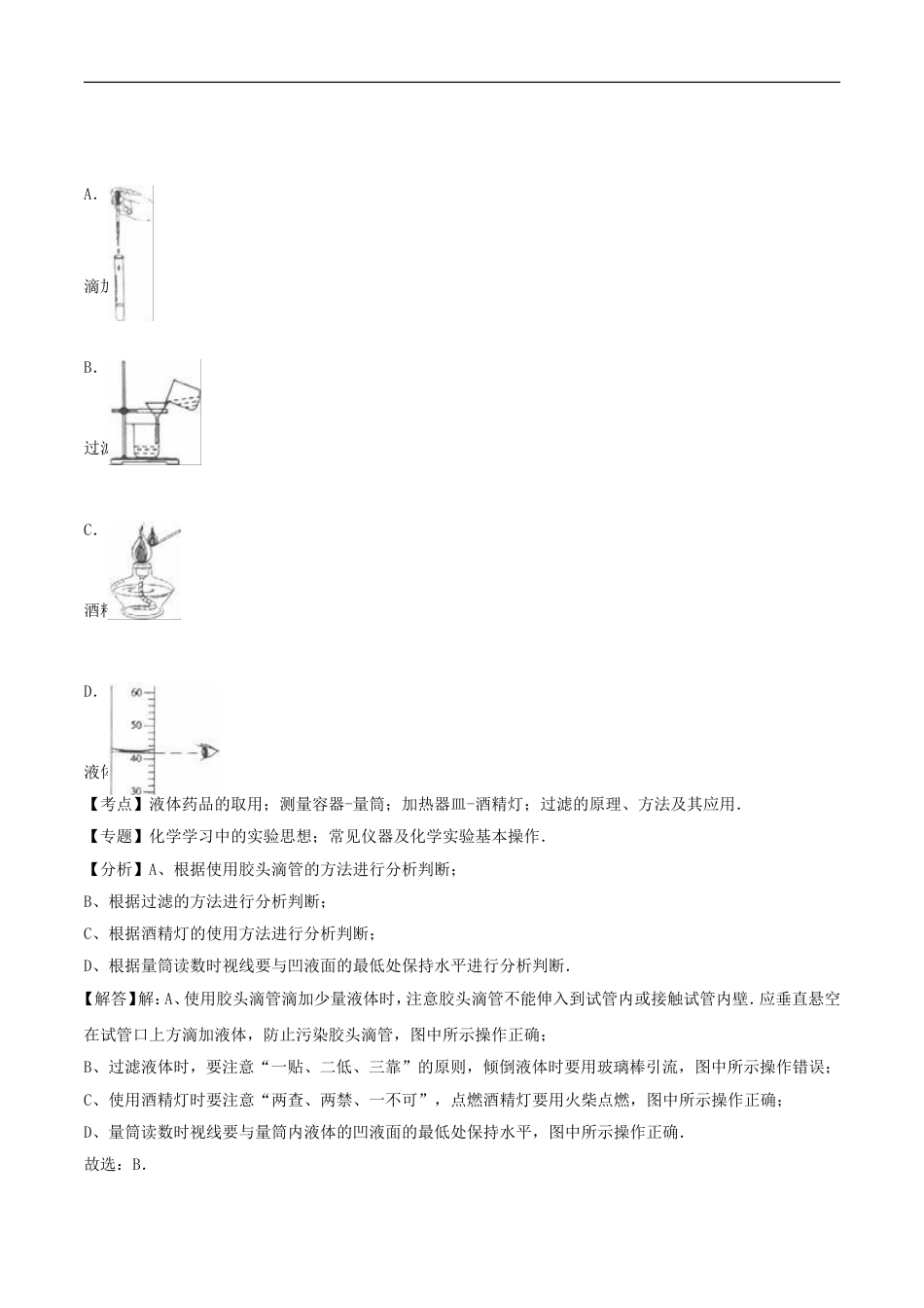 湖南省湘西州2016年中考化学真题试题（含解析）kaoda.com.DOC_第2页