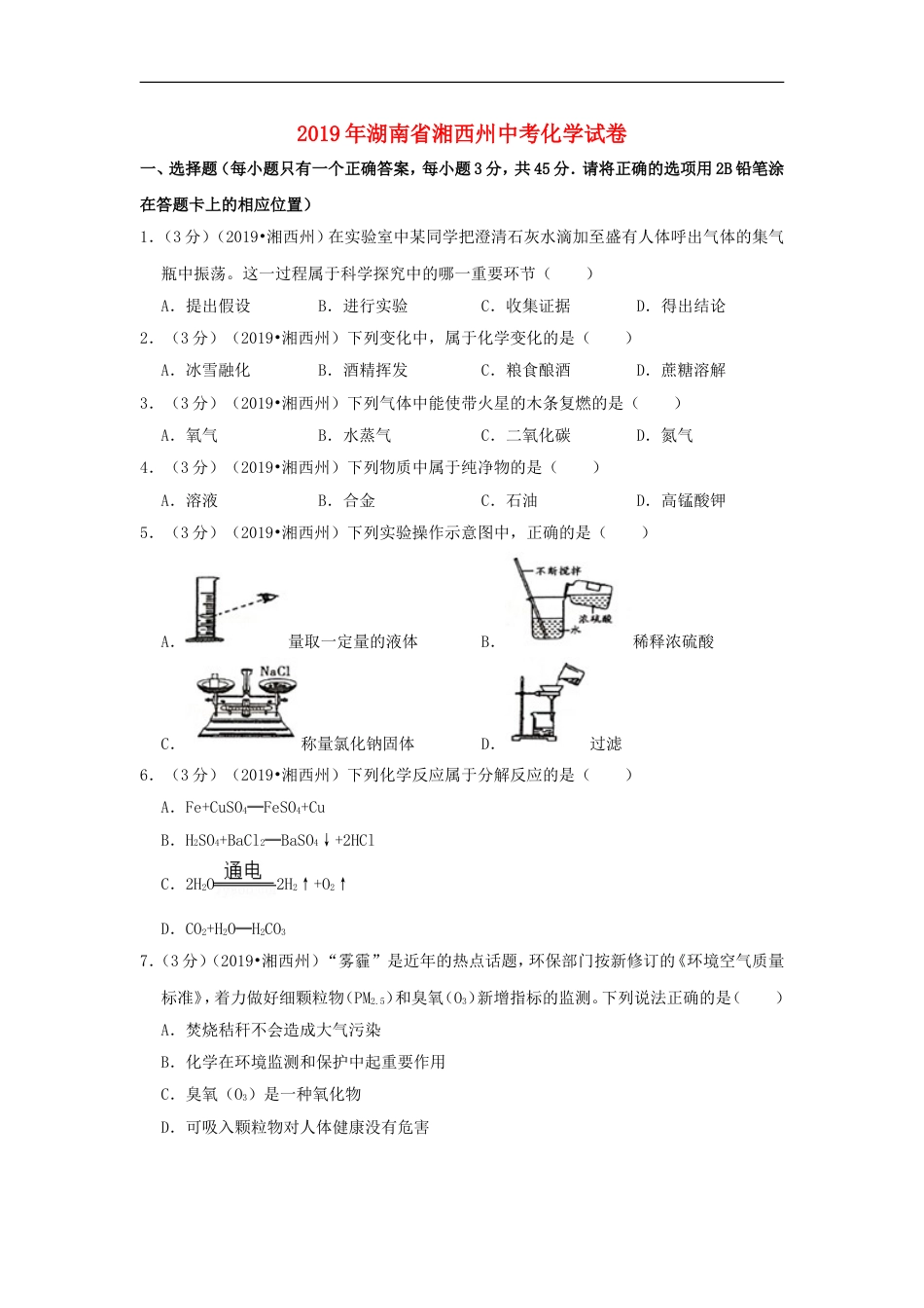 湖南省湘西州2019年中考化学真题试题（含解析）kaoda.com.doc_第1页