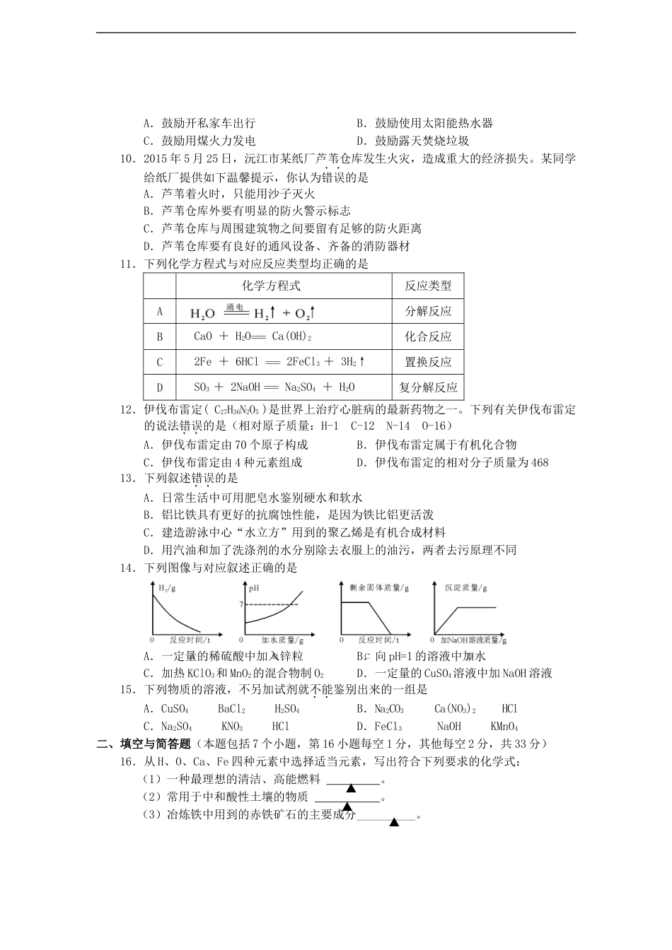 湖南省益阳市2015年中考化学真题试题（含答案）kaoda.com.doc_第2页