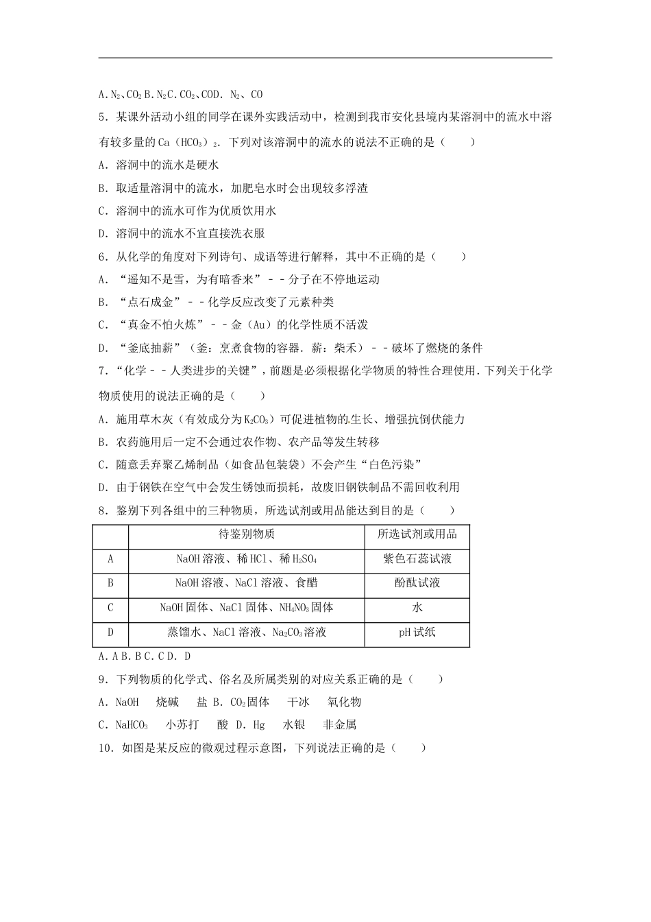 湖南省益阳市2017年中考化学真题试题（含解析）kaoda.com.DOC_第2页