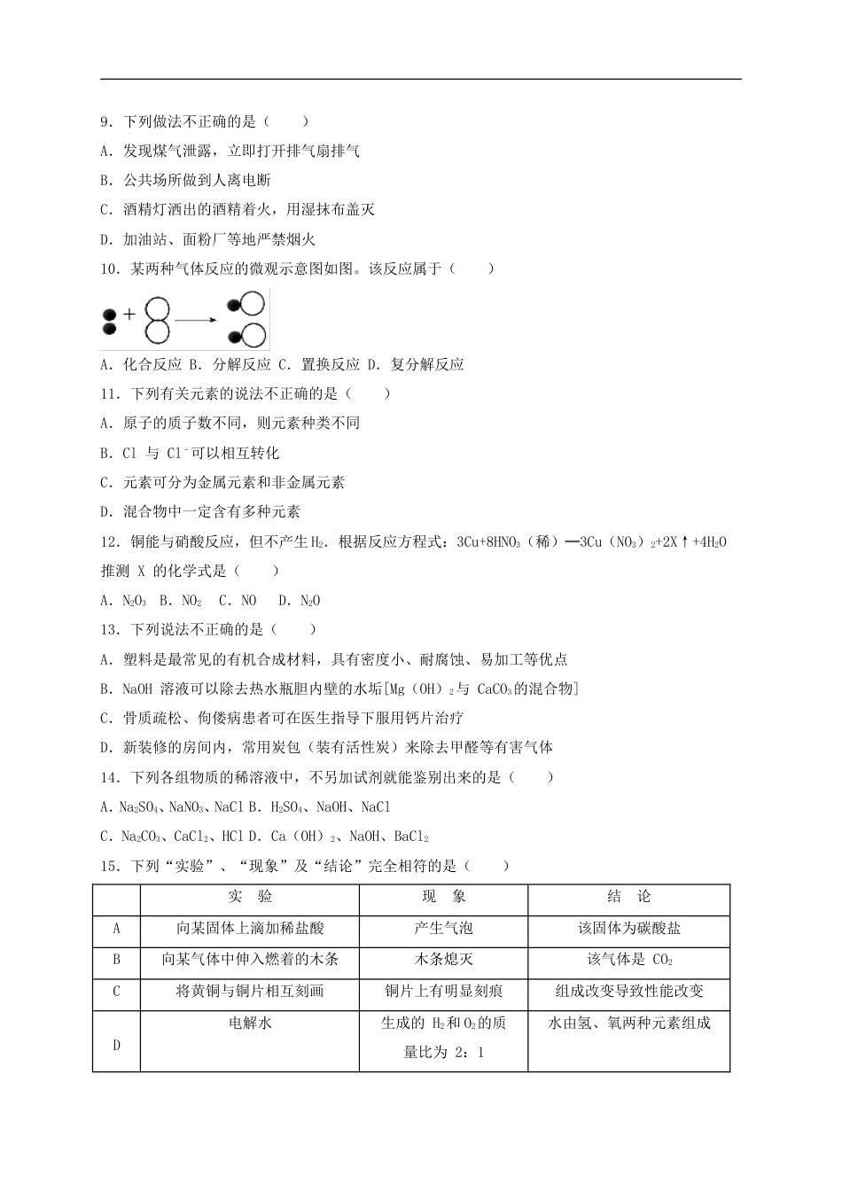 湖南省益阳市2018年中考化学真题试题（含解析）kaoda.com.doc_第2页