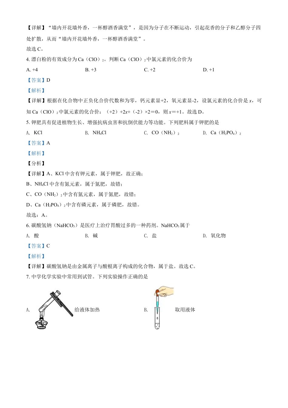 湖南省益阳市2021年中考化学试题（解析版）kaoda.com.doc_第2页