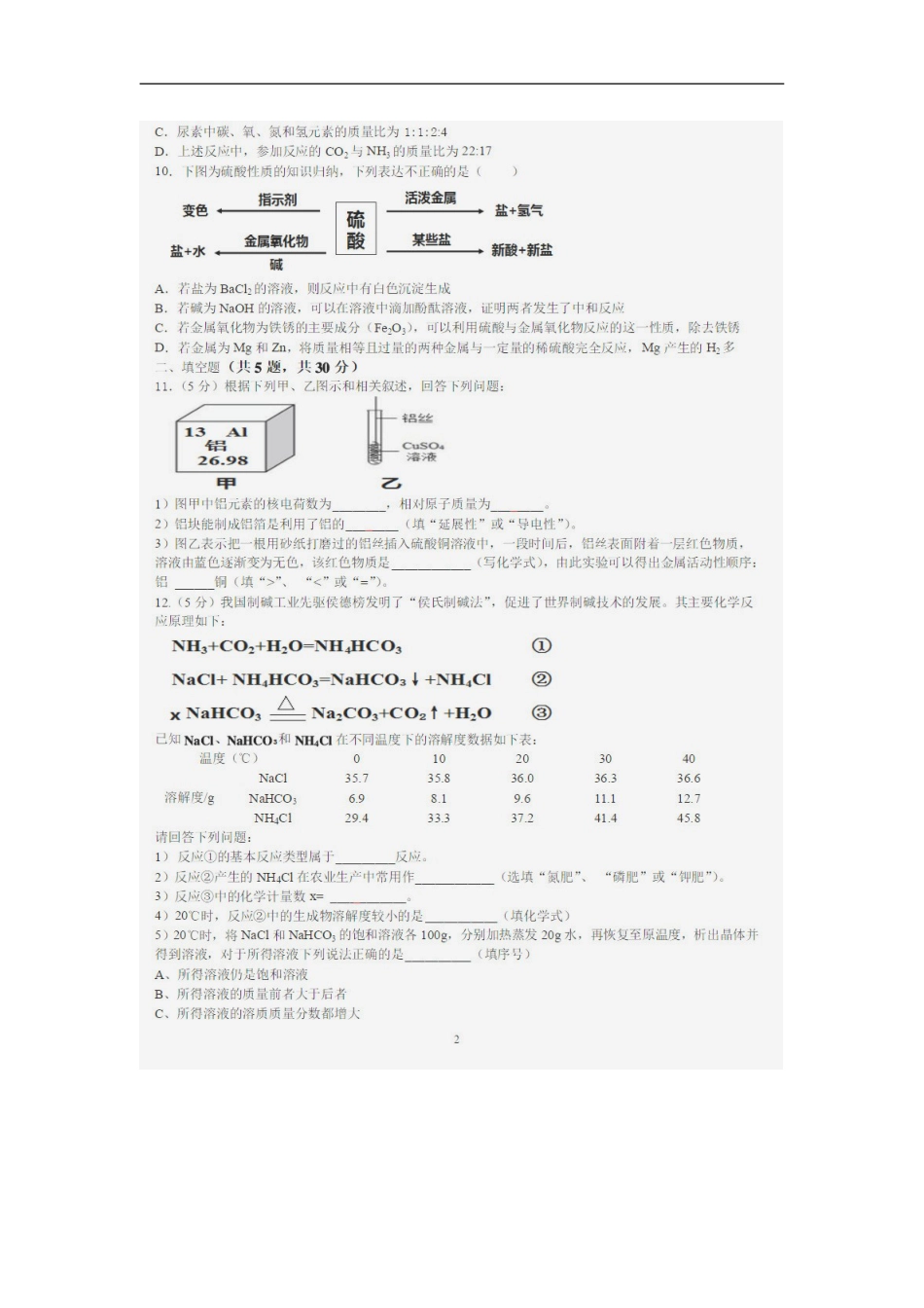 湖南省永州市2018年中考化学真题试题（扫描版，含答案）kaoda.com.doc_第2页