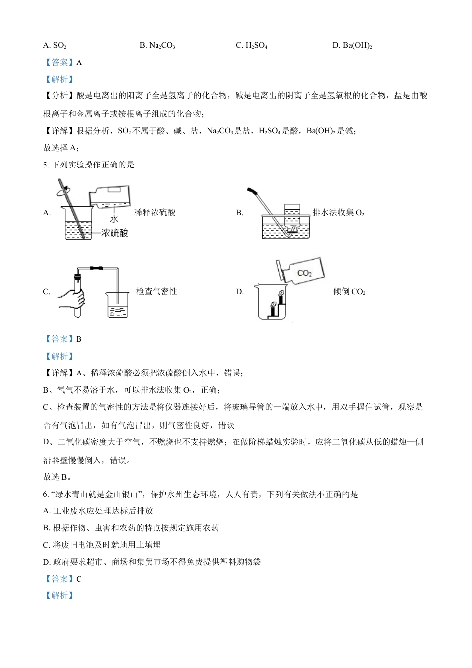 湖南省永州市2021年中考化学试题（解析版）kaoda.com.doc_第2页