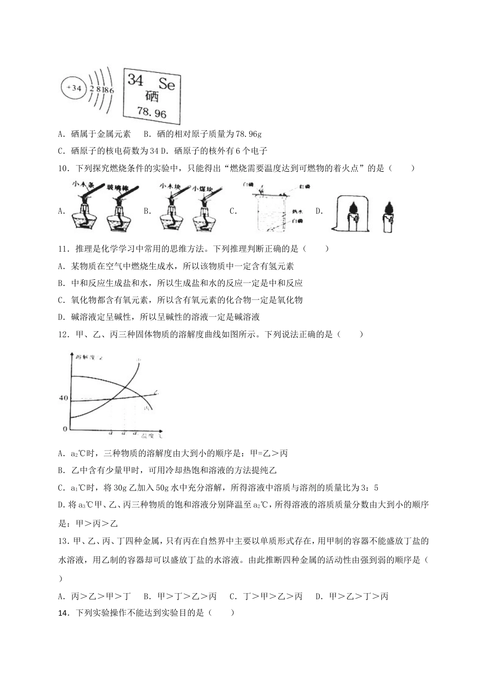 湖南省岳阳市2018年中考化学真题试题（含解析）kaoda.com.doc_第2页