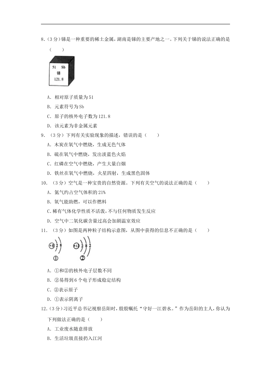 湖南省岳阳市2019年中考化学真题试题（含解析）kaoda.com.doc_第2页