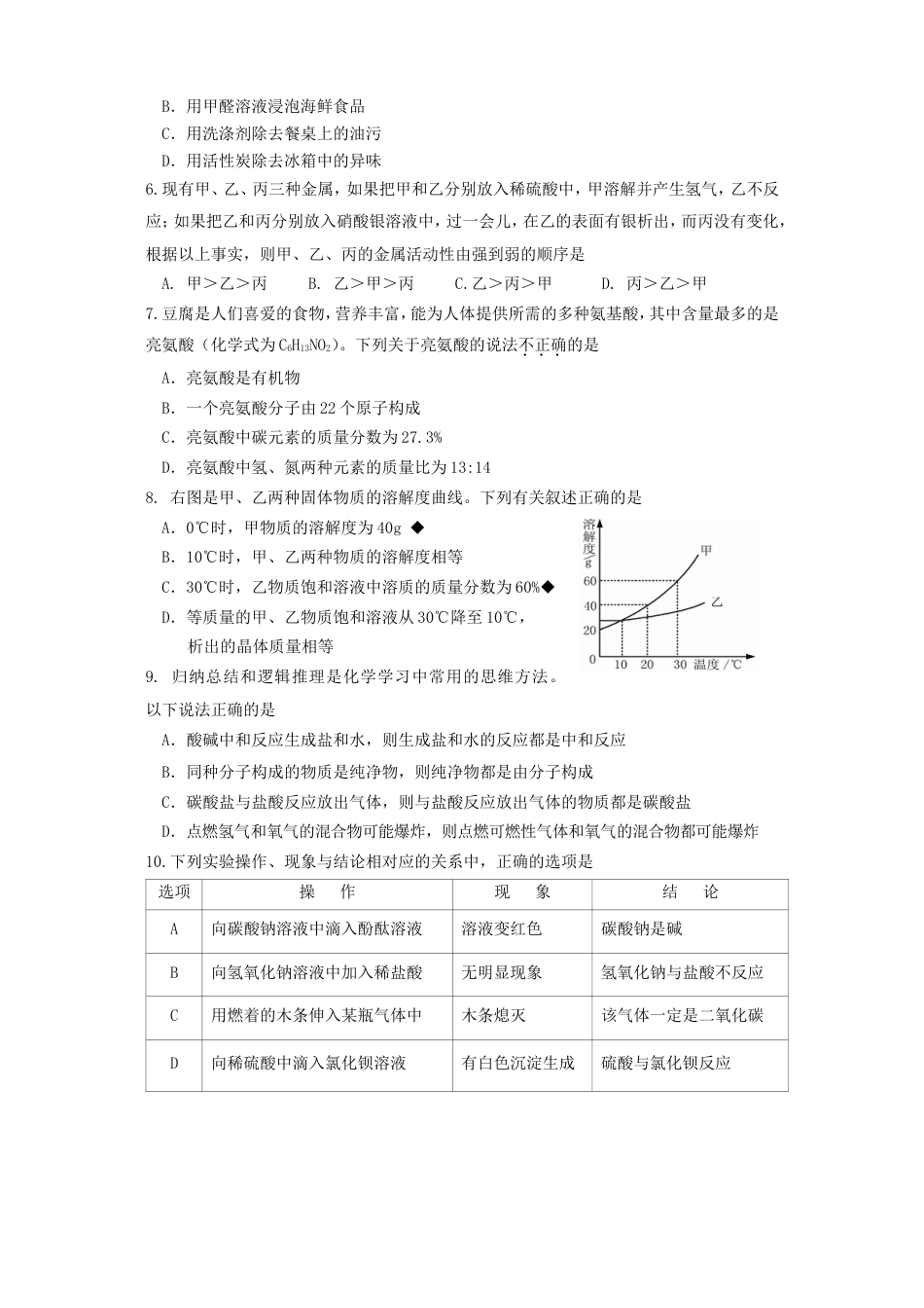 湖南省张家界市2018年中考化学真题试题（含答案）kaoda.com.doc_第2页