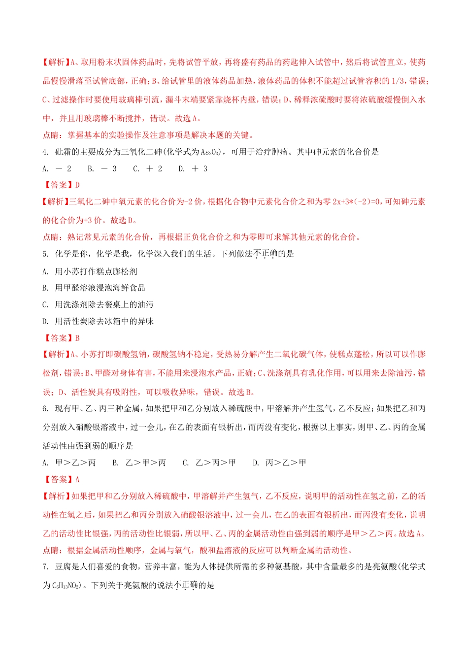 湖南省张家界市2018年中考化学真题试题（含解析）kaoda.com.doc_第2页