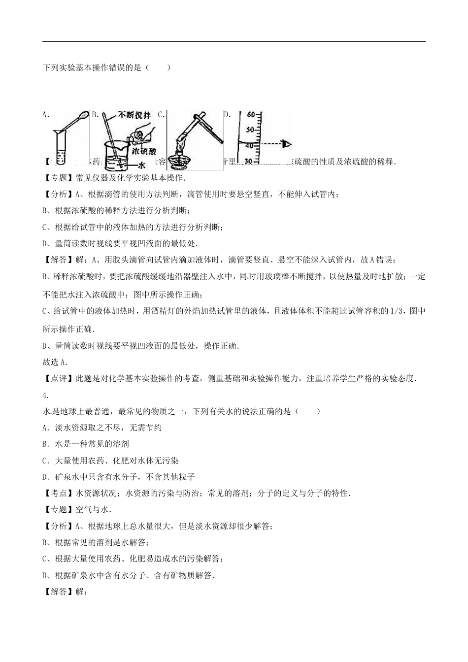 湖南省长沙市2016年中考化学真题试题（含解析）kaoda.com.DOC_第2页