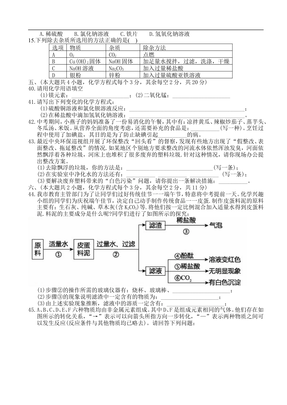 湖南省长沙市2018年中考化学真题试题（含答案）kaoda.com.doc_第2页