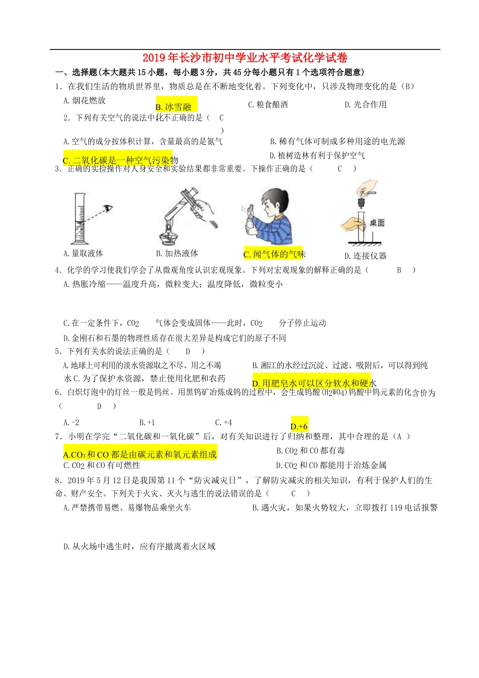 湖南省长沙市2019年中考化学真题试题（含解析）kaoda.com.docx_第1页