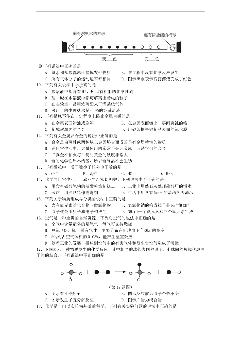 湖南省株洲市2015年中考化学真题试题（含答案）kaoda.com.doc_第2页