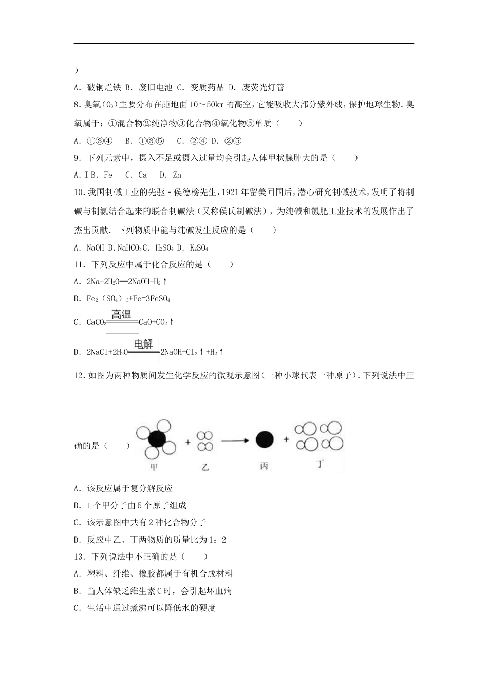 湖南省株洲市2017年中考化学真题试题（含解析）kaoda.com.DOC_第2页