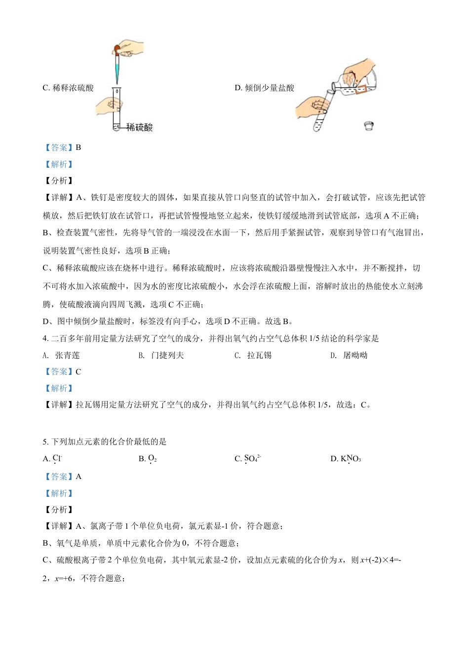 湖南省株洲市2021年中考化学试题（解析版）kaoda.com.doc_第2页