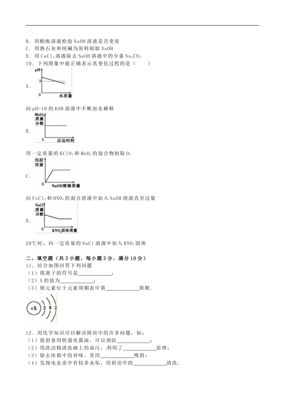 吉林省2016年中考化学真题试题（含解析）kaoda.com.DOC_第2页