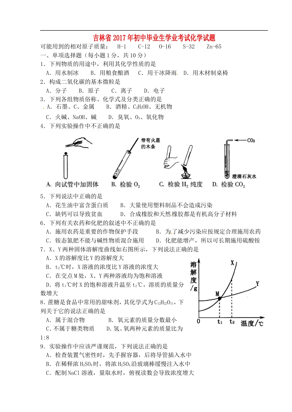 吉林省2017年中考化学真题试题（含扫描答案）kaoda.com.DOC_第1页