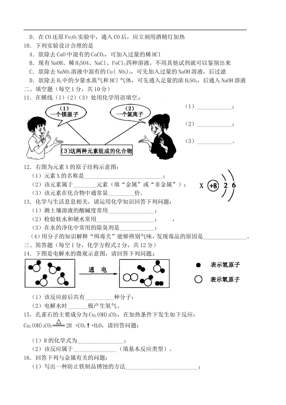 吉林省2017年中考化学真题试题（含扫描答案）kaoda.com.DOC_第2页