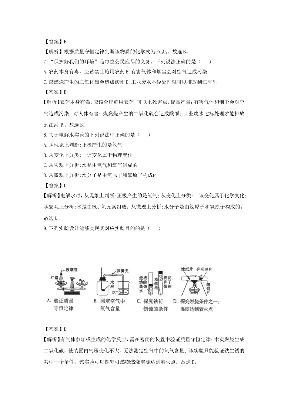 吉林省2018年中考化学真题试题（含解析）kaoda.com.doc_第2页