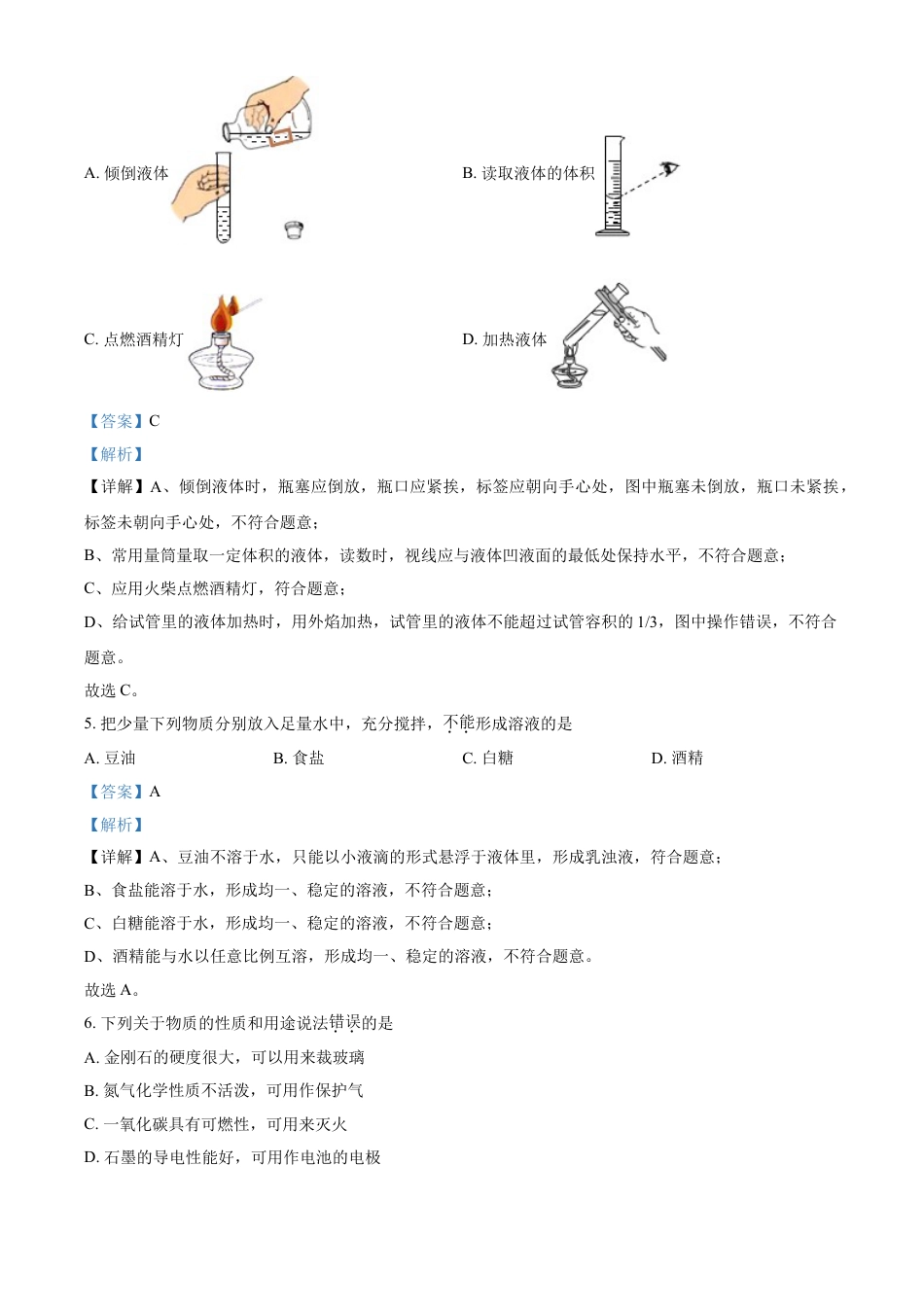 吉林省长春市2021年中考化学试题（解析版）kaoda.com.doc_第2页