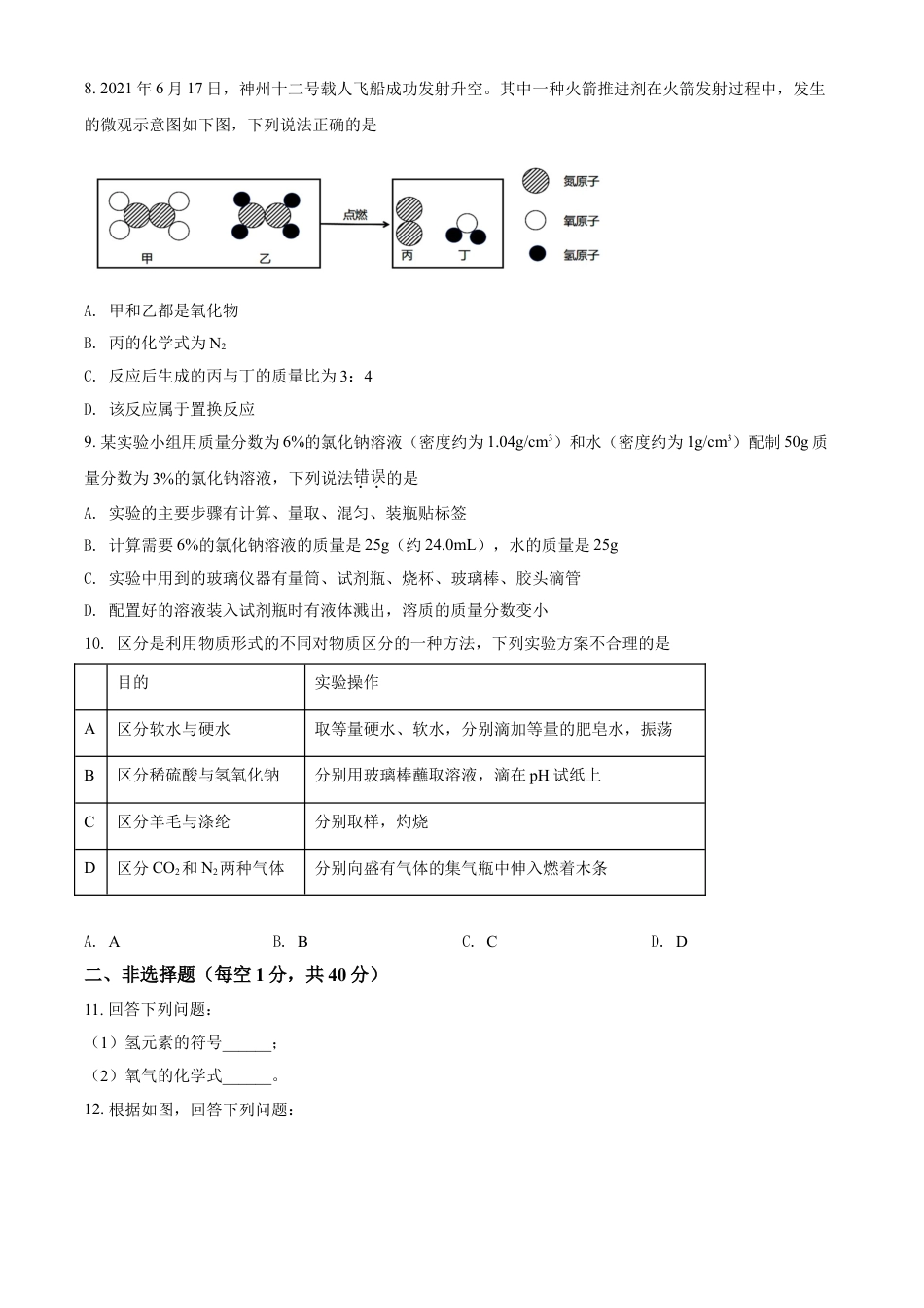 吉林省长春市2021年中考化学试题（原卷版）kaoda.com.doc_第2页