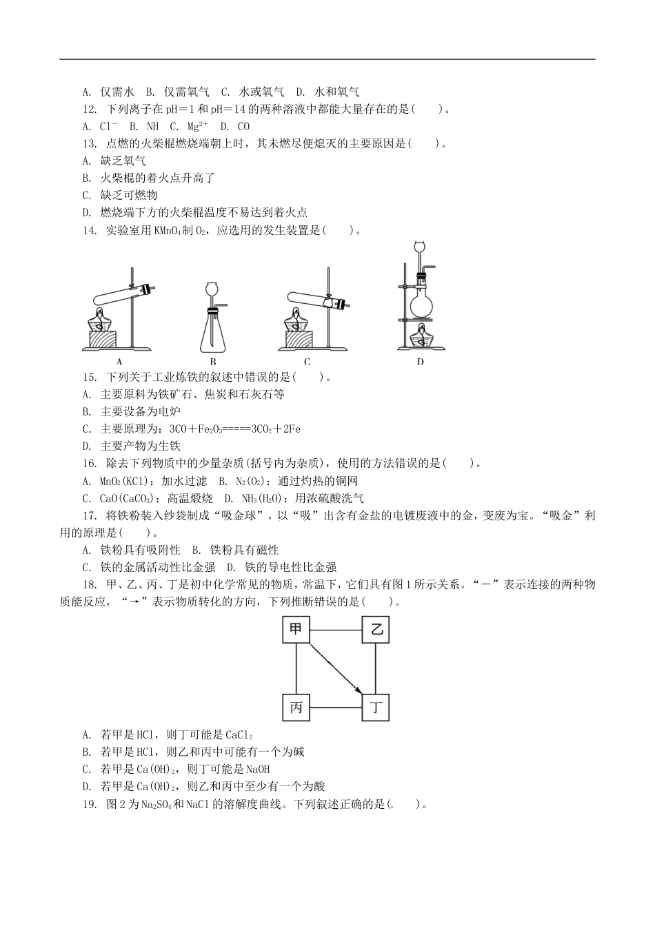 江苏省常州市2015年中考化学真题试题（含解析）kaoda.com.doc_第2页