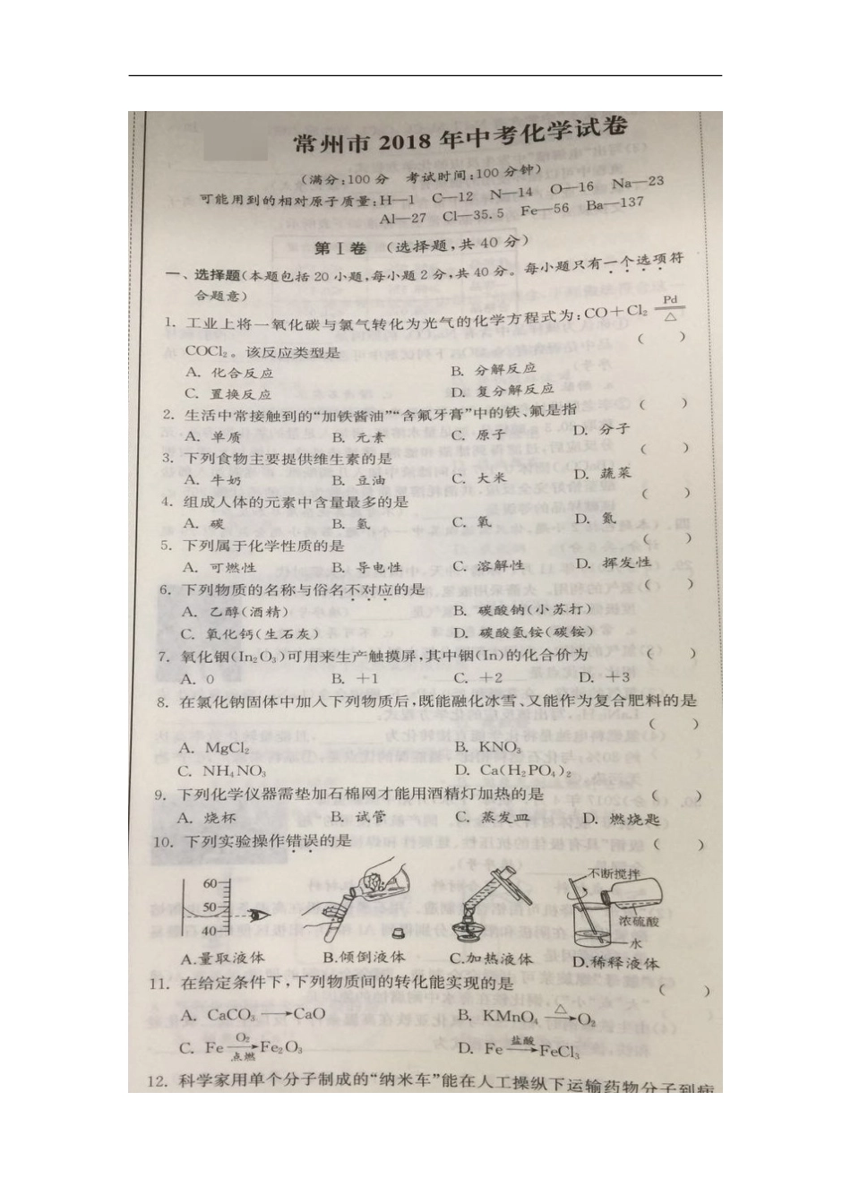 江苏省常州市2018年中考化学真题试题（扫描版，含解析）kaoda.com.doc_第1页