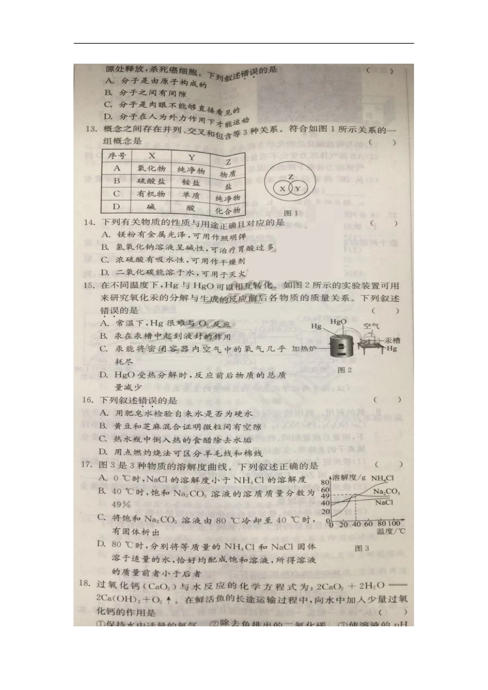 江苏省常州市2018年中考化学真题试题（扫描版，含解析）kaoda.com.doc_第2页