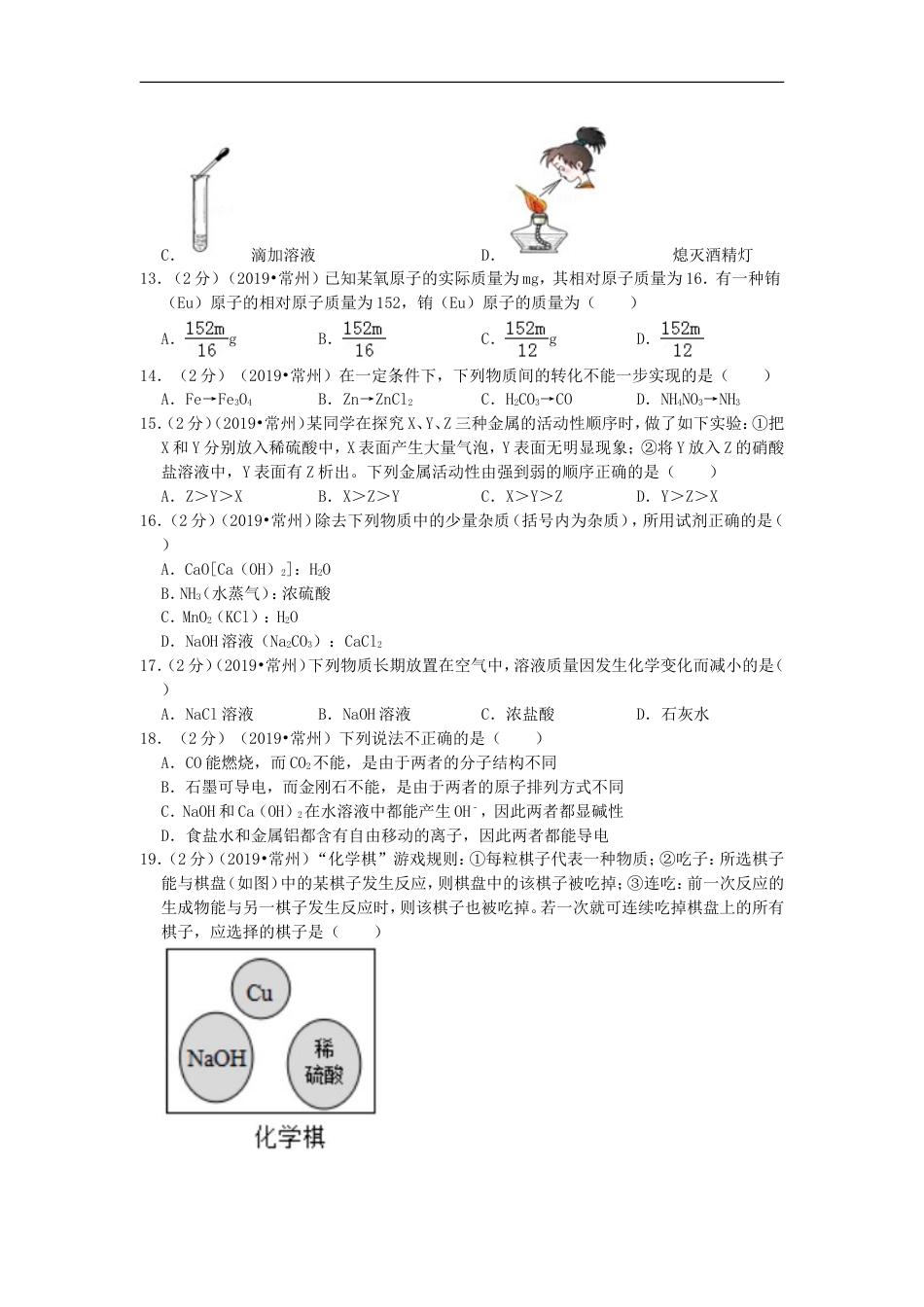 江苏省常州市2019年中考化学真题试题（含解析）kaoda.com.doc_第2页