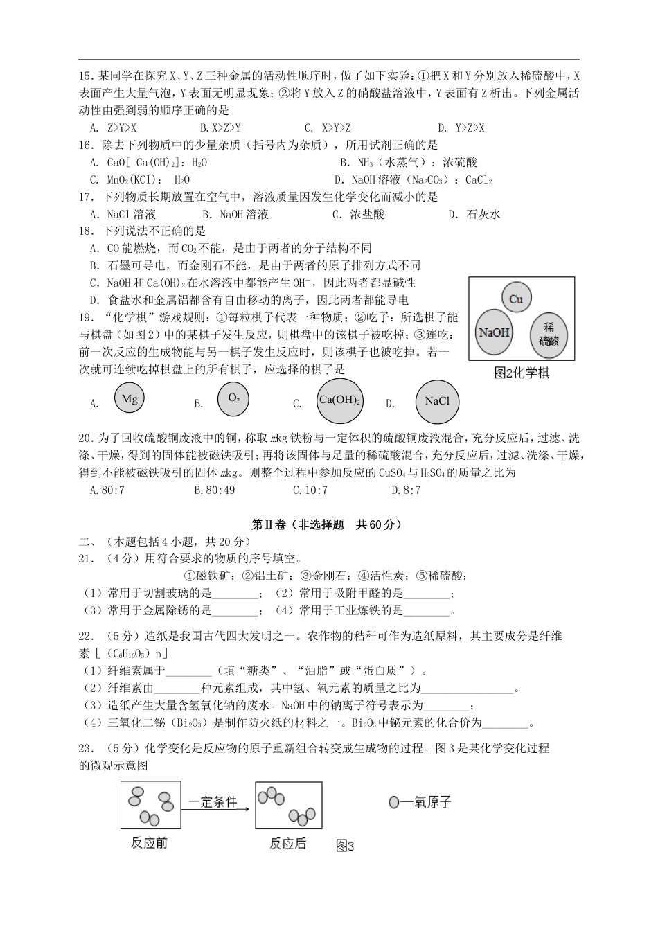 江苏省常州市2019年中考化学真题试题kaoda.com.doc_第2页