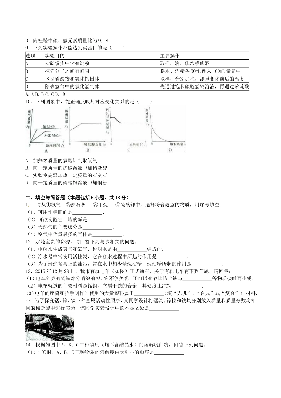 江苏省淮安市2016年中考化学真题试题（含解析）kaoda.com.DOC_第2页