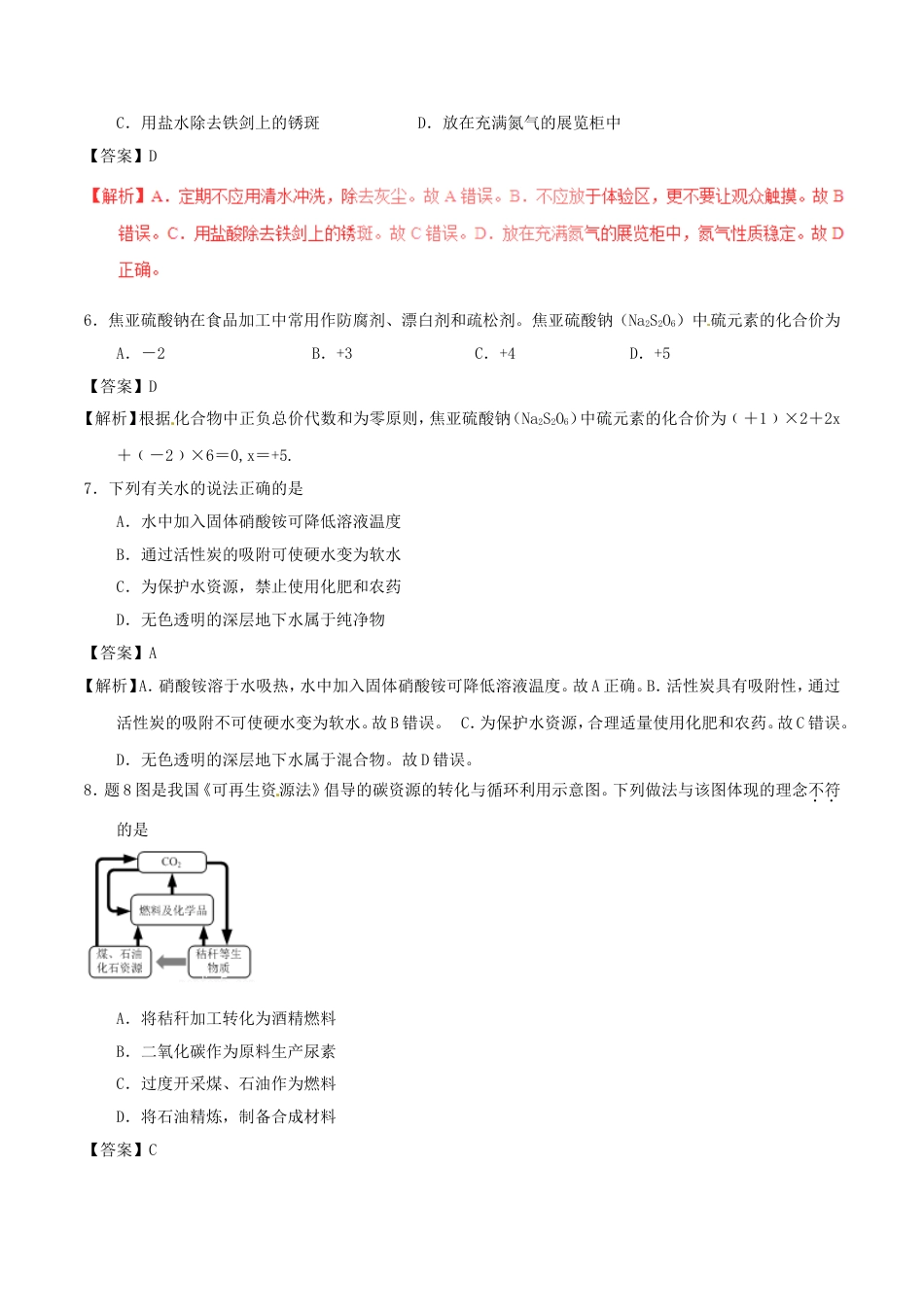 江苏省淮安市2017年中考化学真题试题（含解析）kaoda.com.DOC_第2页