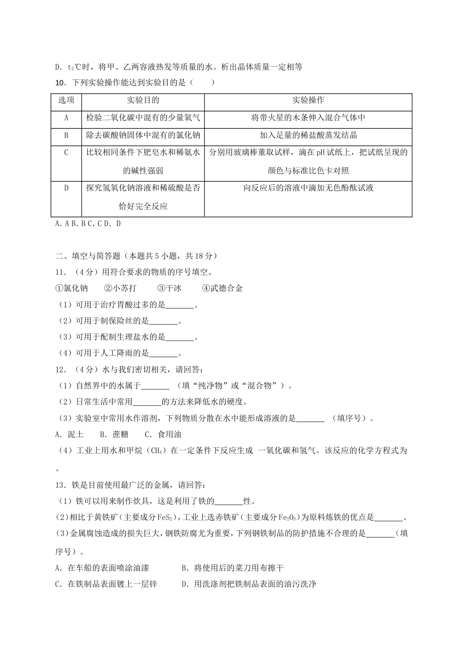 江苏省淮安市2018年中考化学真题试题（含解析）kaoda.com.doc_第2页