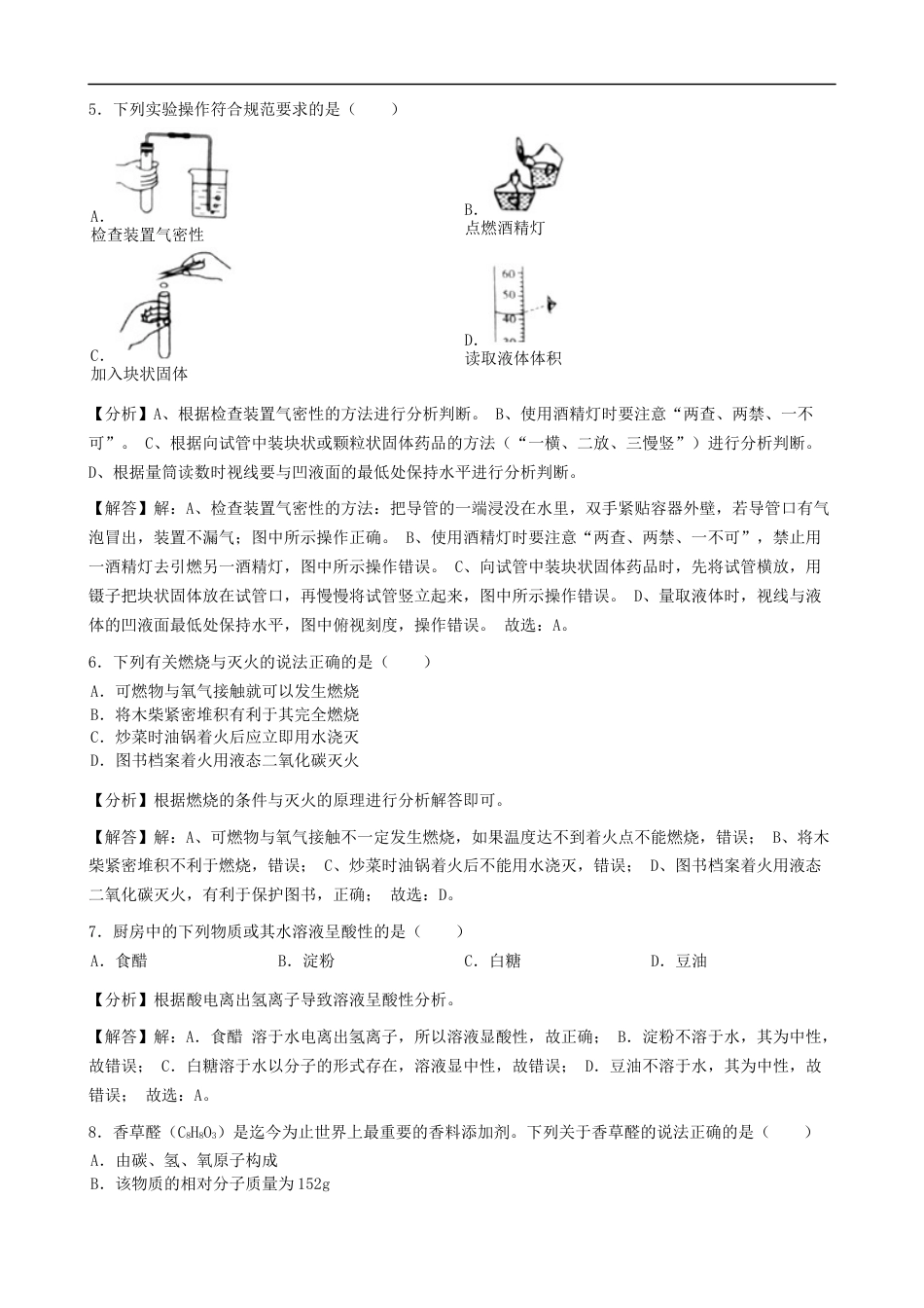 江苏省淮安市2019年中考化学真题试题（含解析）kaoda.com.docx_第2页