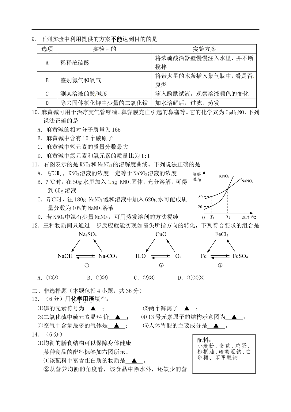 江苏省连云港市2015年中考化学真题试题（含答案）kaoda.com.doc_第2页