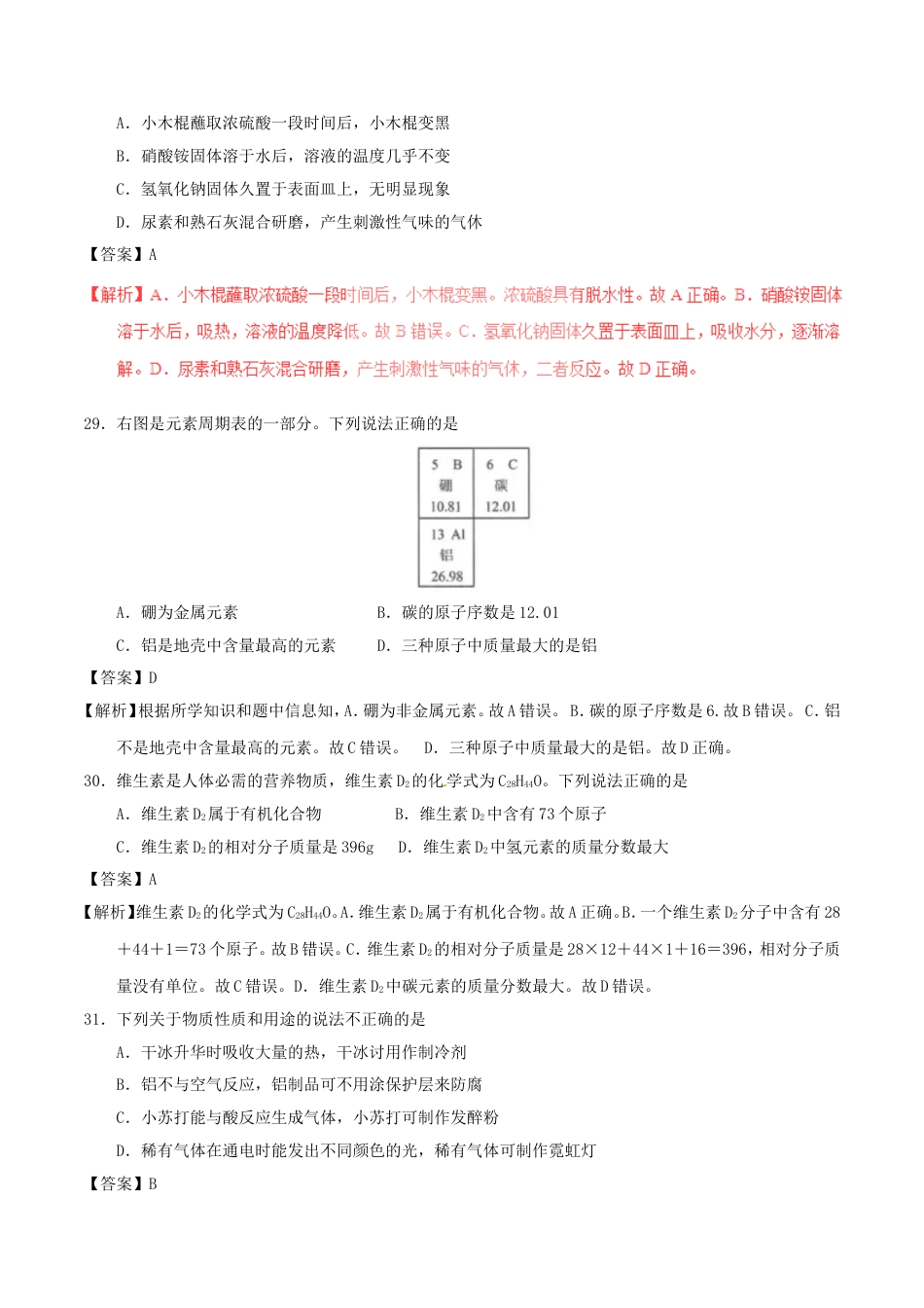 江苏省连云港市2017年中考化学真题试题（含解析）kaoda.com.DOC_第2页