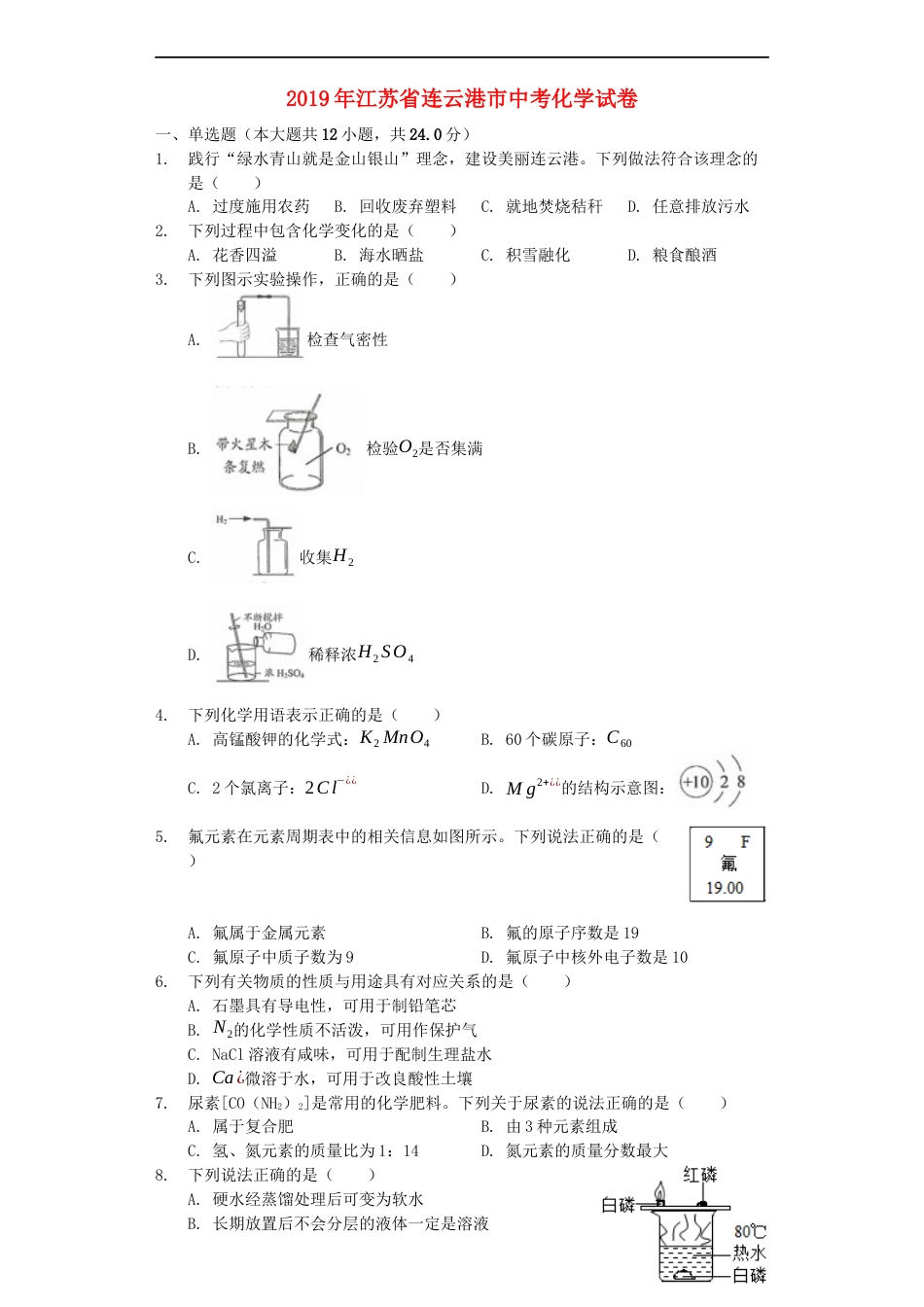 江苏省连云港市2019年中考化学真题试题（含解析）kaoda.com.docx_第1页