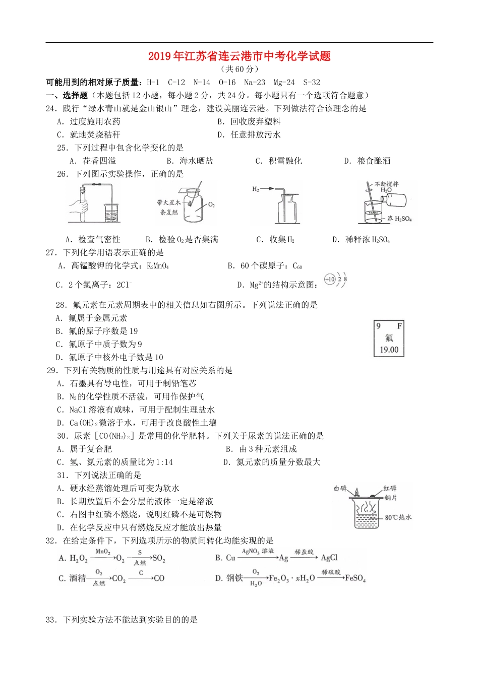 江苏省连云港市2019年中考化学真题试题kaoda.com.doc_第1页