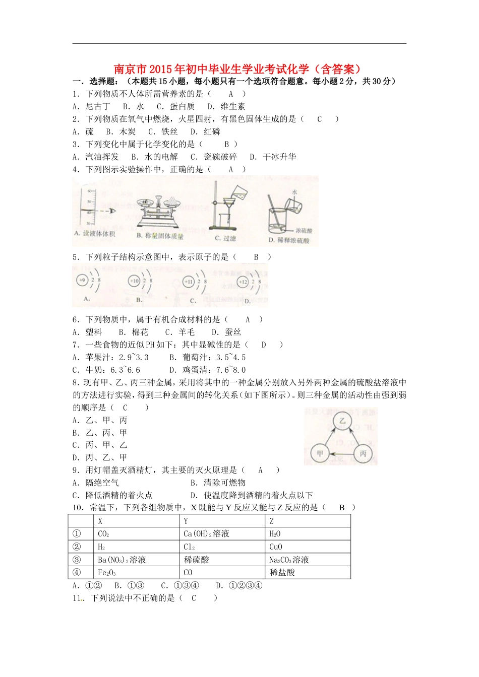 江苏省南京市2015年中考化学真题试题（含答案）kaoda.com.doc_第1页