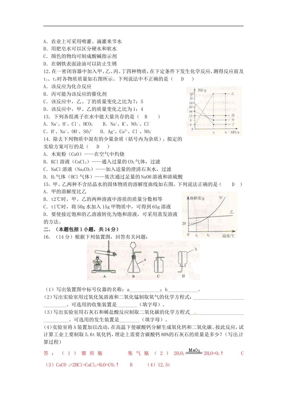 江苏省南京市2015年中考化学真题试题（含答案）kaoda.com.doc_第2页