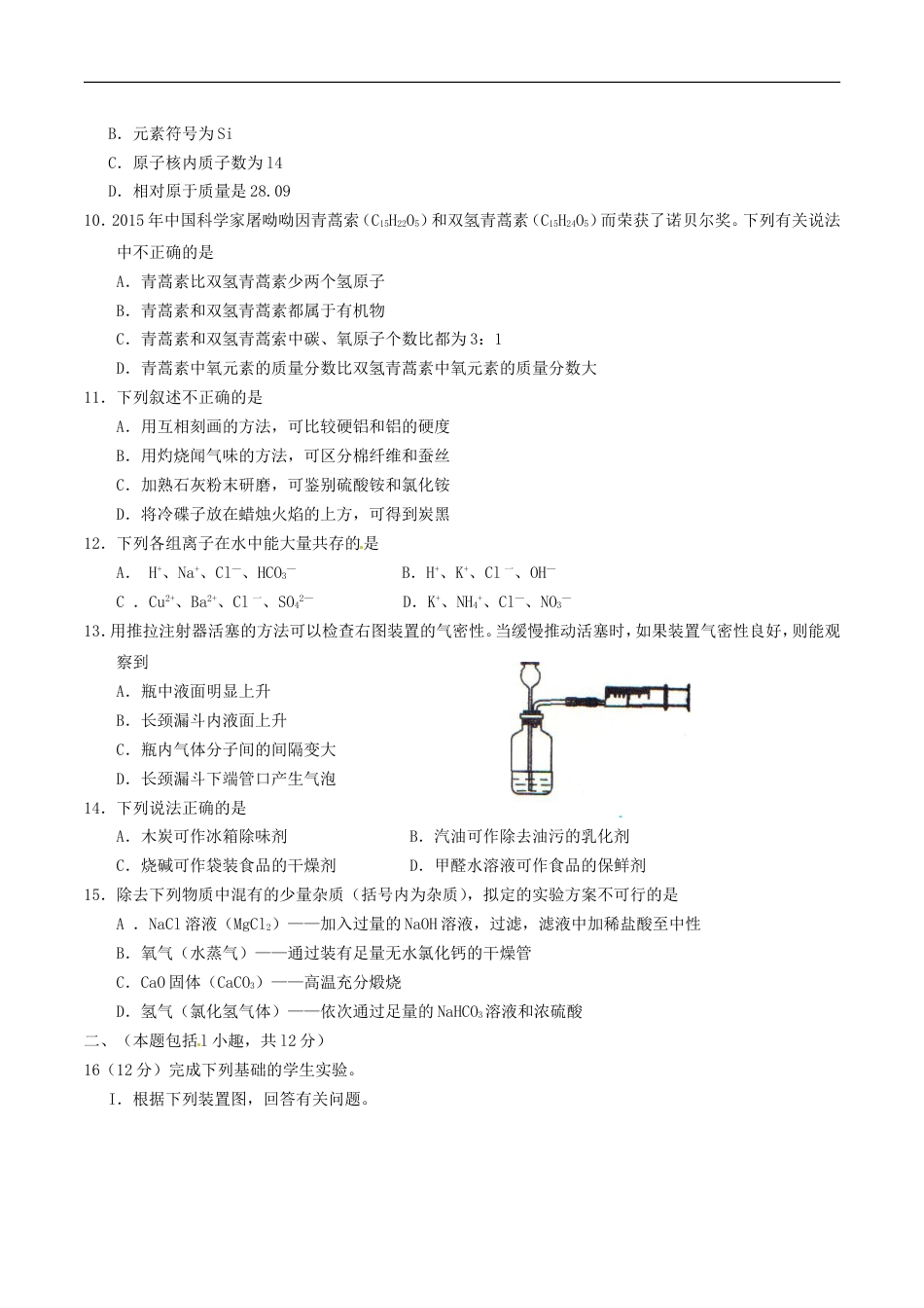 江苏省南京市2016年中考化学真题试题（含答案）kaoda.com.DOC_第2页