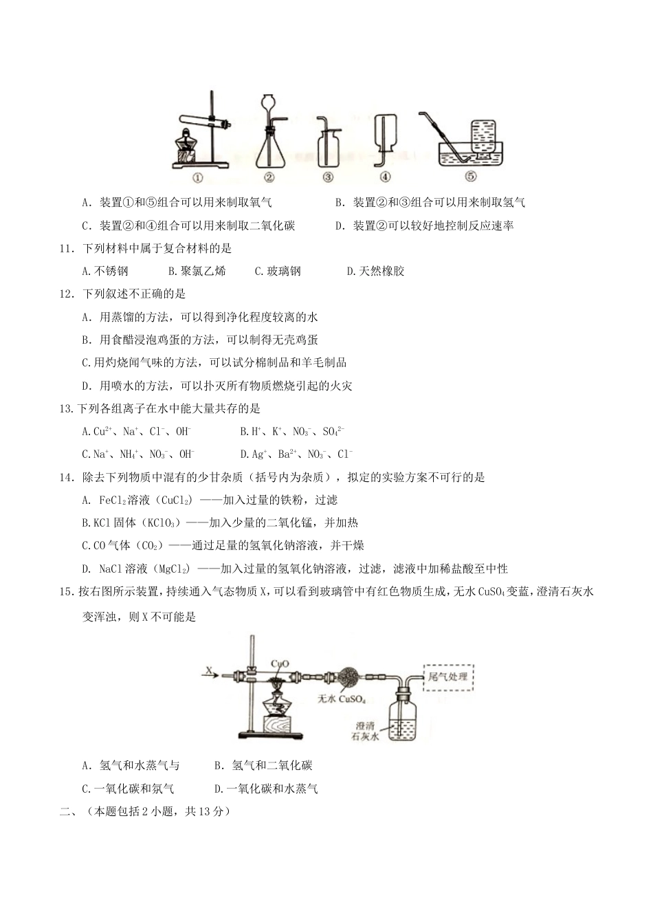 江苏省南京市2017年中考化学真题试题（含答案）kaoda.com.DOC_第2页