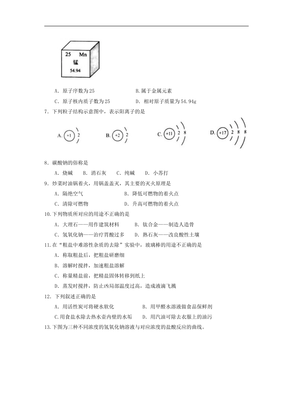 江苏省南京市2018年中考化学真题试题（含答案）kaoda.com.doc_第2页