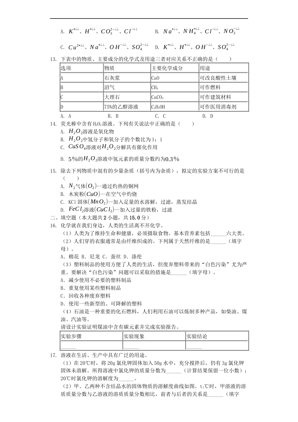 江苏省南京市2019年中考化学真题试题（含解析）kaoda.com.docx_第2页