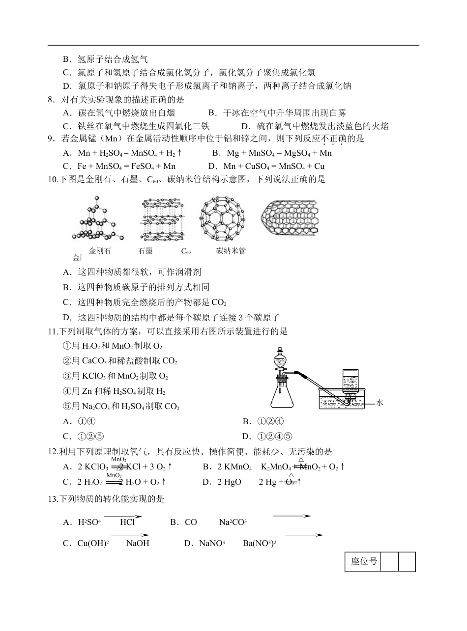 江苏省南通市2008年中考化学试题及答案kaoda.com.doc_第2页