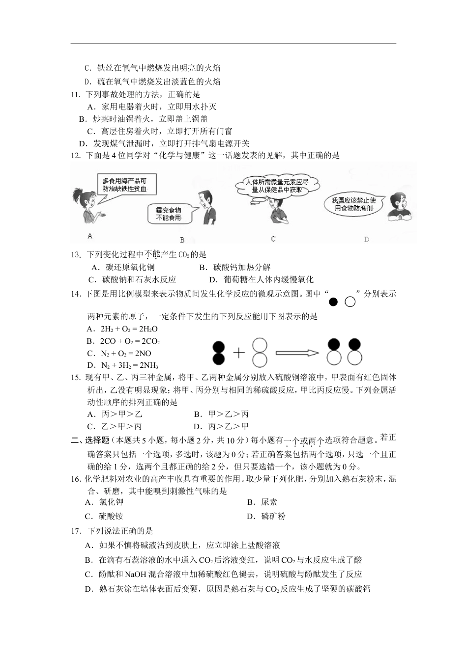 江苏省南通市2009年中考化学试题及答案kaoda.com.doc_第2页