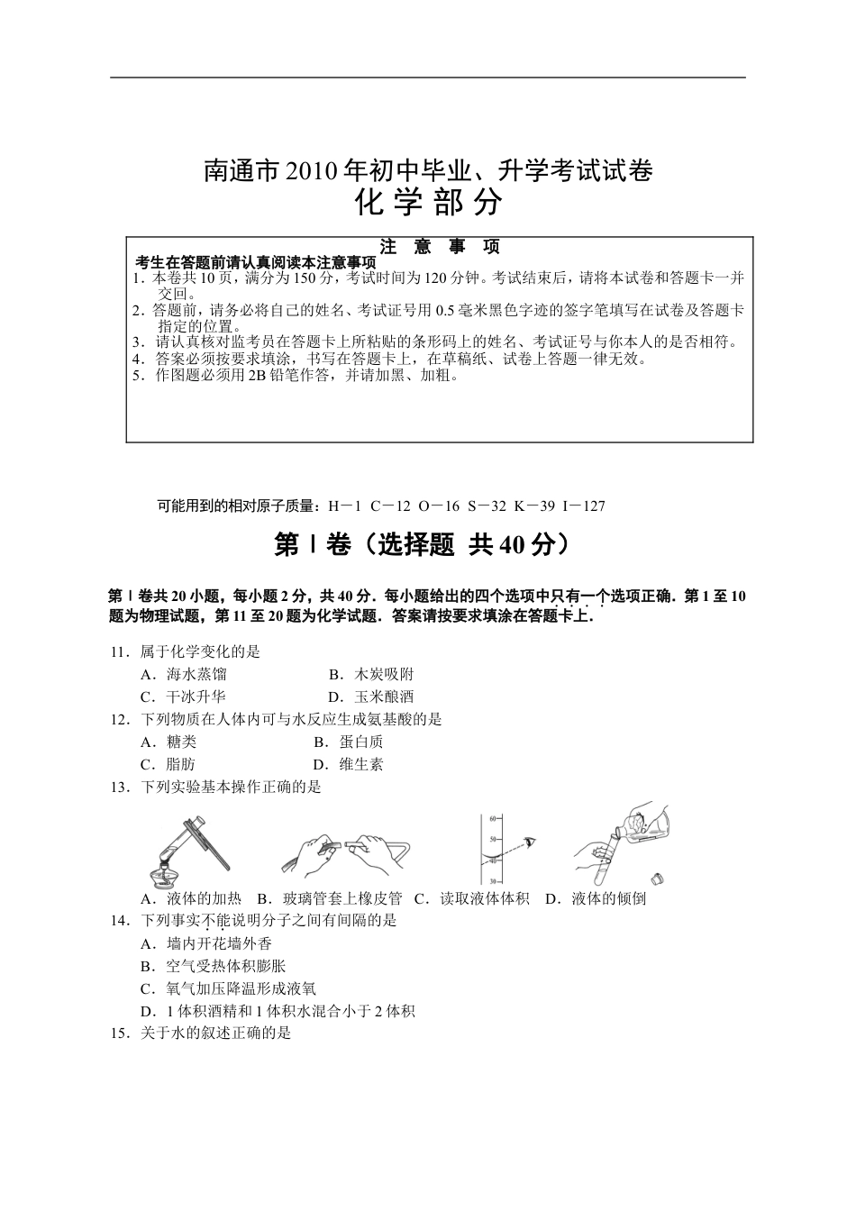 江苏省南通市2010年中考化学试题及答案kaoda.com.doc_第1页