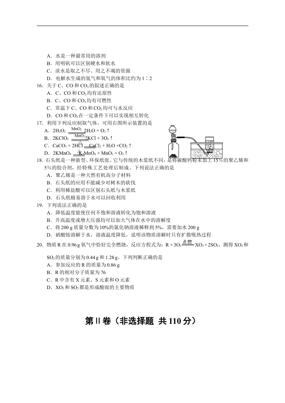 江苏省南通市2010年中考化学试题及答案kaoda.com.doc_第2页